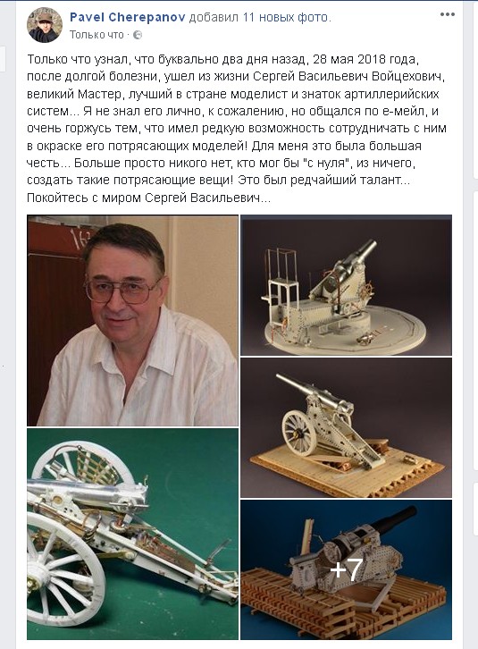 Сергей Васильевич Войцехович.jpg